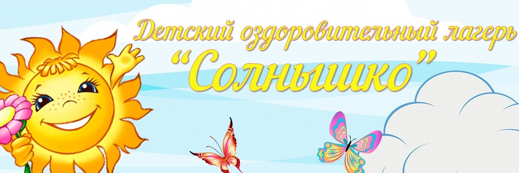 Отдых и оздоровление учащихся.