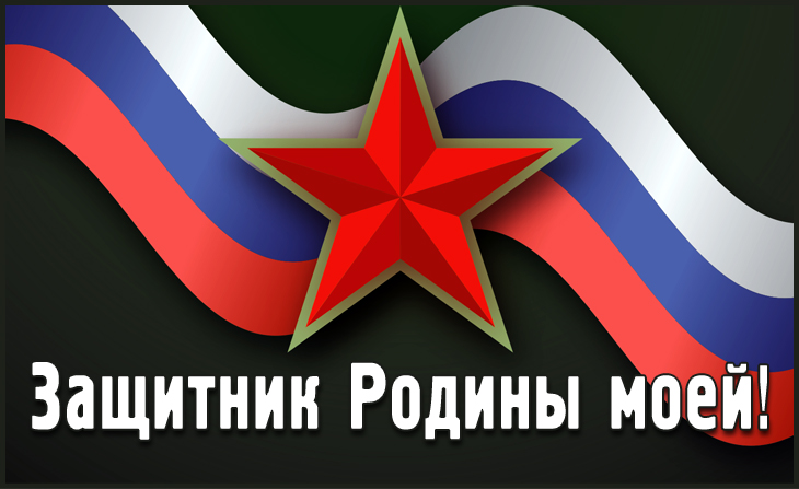 Фотоконкурс «Защитник Родины моей».