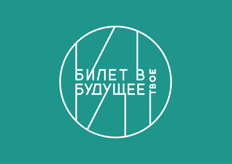 Вместе в будущее.
